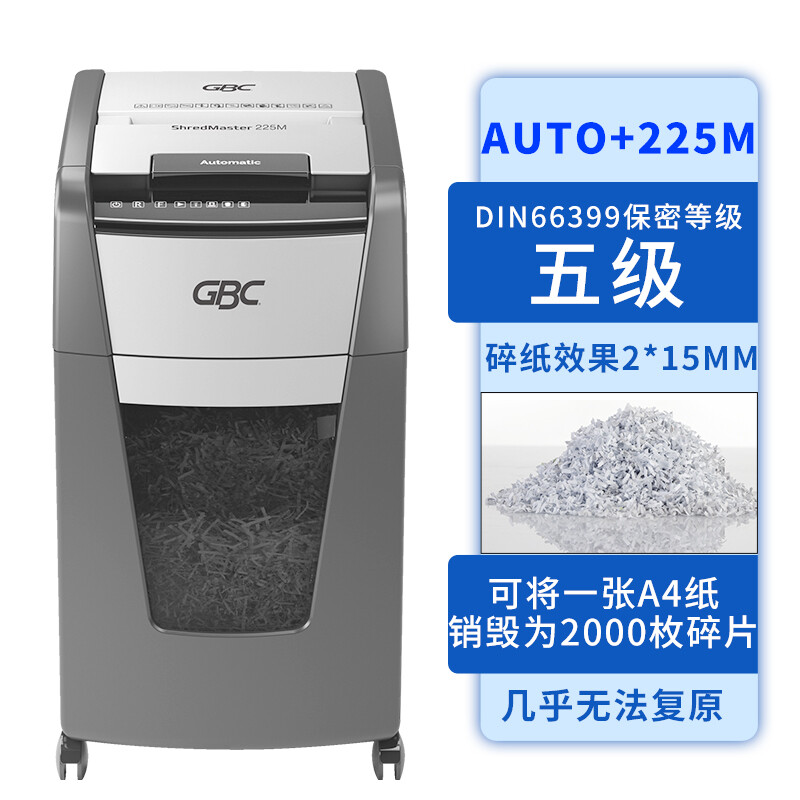 杰必喜 AUTO+225M 5级保密全自动碎纸机 自动225张 持续30分钟 60L碎卡按台销售