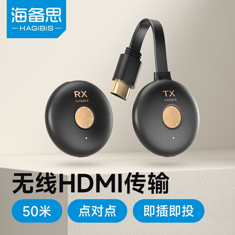 海备思 G10W Pro 无线HDMI传输器点对点投屏器接收发器 黑色按个销售