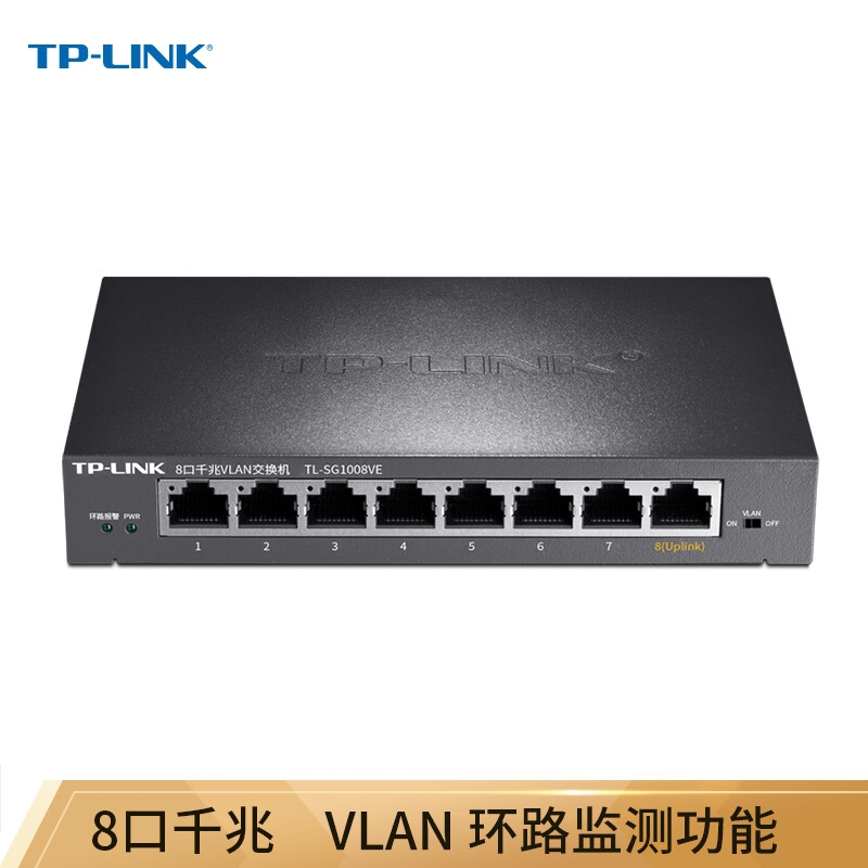 TP-LINK TL-SG1008VE 交换机 VLAN型/8口千兆/钢壳按台销售