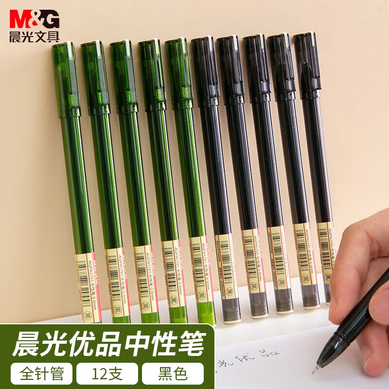 晨光 AGPA1701 拔盖中性笔 优品系列水笔 12支 0.5mm 黑色按盒销售