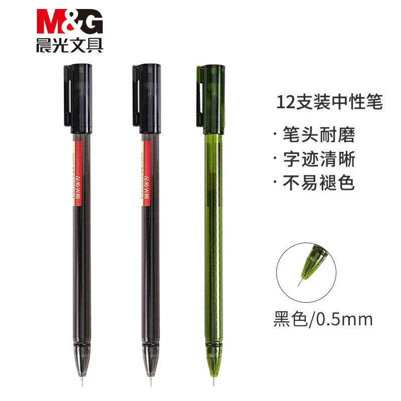 晨光 AGPA1701 拔盖中性笔 优品系列水笔 12支 0.5mm 黑色按盒销售