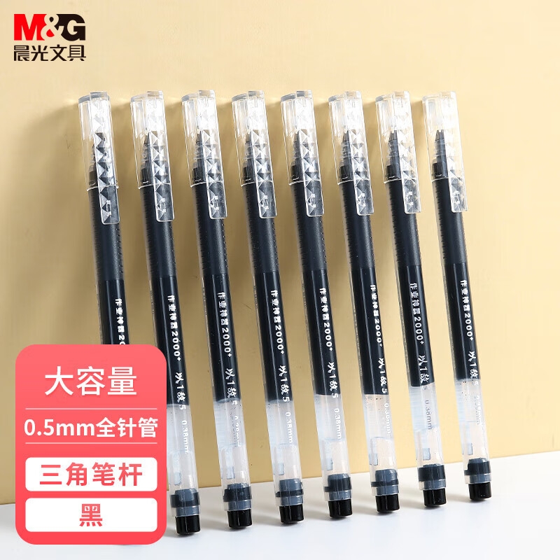 晨光 AGPV3401 全针管签字笔 三角杆水笔 12支 0.5mm 黑色按盒销售