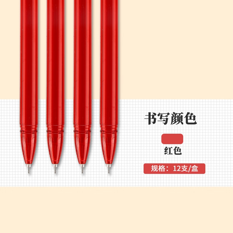 晨光 AGPA1701 拔盖中性笔 优品系列水笔 12支 0.5mm 红色按盒销售