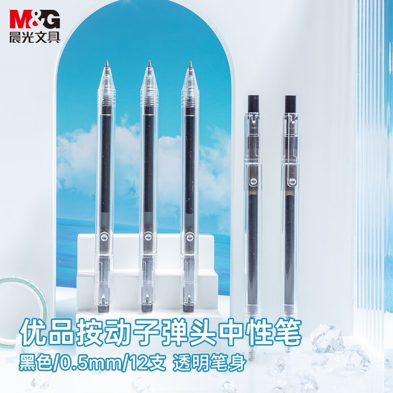 晨光 AGP87902 经典按动子弹头签字笔 优品系列水笔 12支 0.5mm 黑色按盒销售 晨光 AGP87902 经典按动子弹头签字笔 优品系列水笔 12支 0.5mm 黑色按盒销售