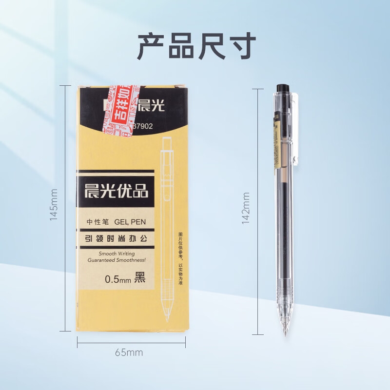 晨光 AGP87902 经典按动子弹头签字笔 优品系列水笔 12支 0.5mm 黑色按盒销售 晨光 AGP87902 经典按动子弹头签字笔 优品系列水笔 12支 0.5mm 黑色按盒销售