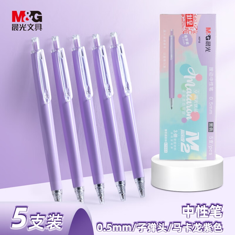 晨光 AGPH3712A-C 优品系列按动子弹头学生水笔 马卡龙紫色 0.5mm 黑色 5支按盒销售