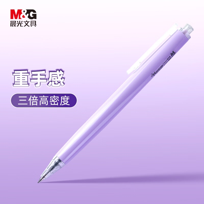 晨光 AGPH3712A-C 优品系列按动子弹头学生水笔 马卡龙紫色 0.5mm 黑色 5支按盒销售