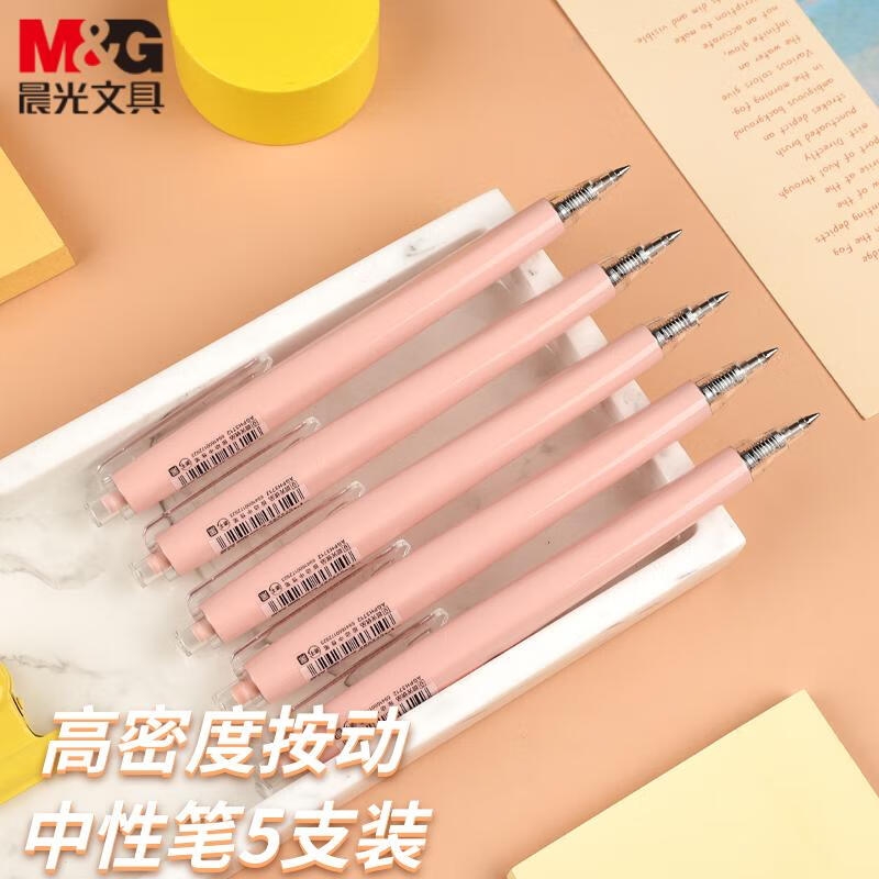 晨光 AGPH3712A-E 优品系列按动子弹头学生水笔 马卡龙粉色 0.5mm 黑色 5支按盒销售