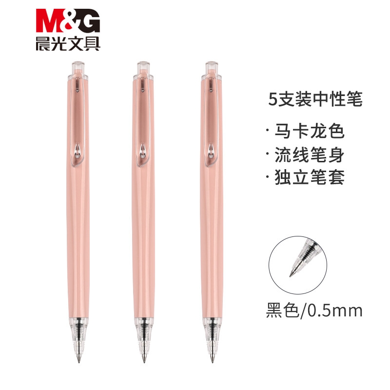 晨光 AGPH3712A-E 优品系列按动子弹头学生水笔 马卡龙粉色 0.5mm 黑色 5支按盒销售