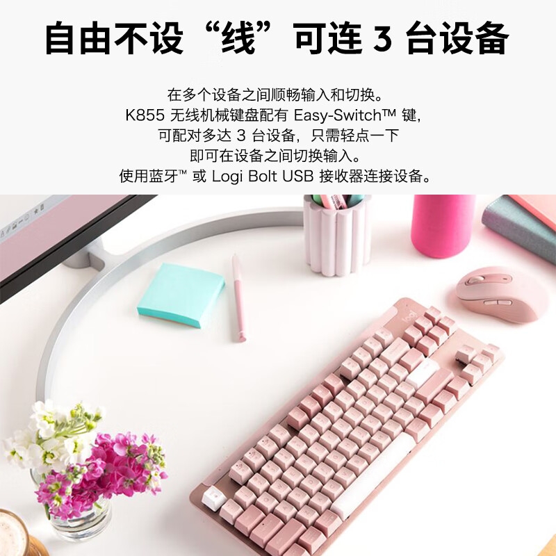 罗技 K855 无线蓝牙机械键盘 优选系列 84键 粉色 TTC红轴 带Logit Bolt接收器按个销售