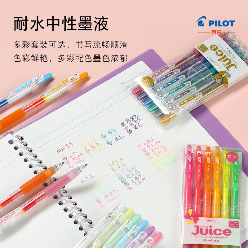 百乐 LJU-60EF-6C 彩色中性笔果汁笔 0.5mm 闪亮色系6色套装按套销售