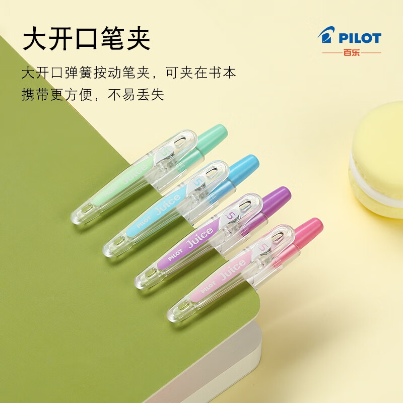 百乐 LJU-60UF-6C 彩色中性笔果汁笔 0.38mm  6色套装按套销售