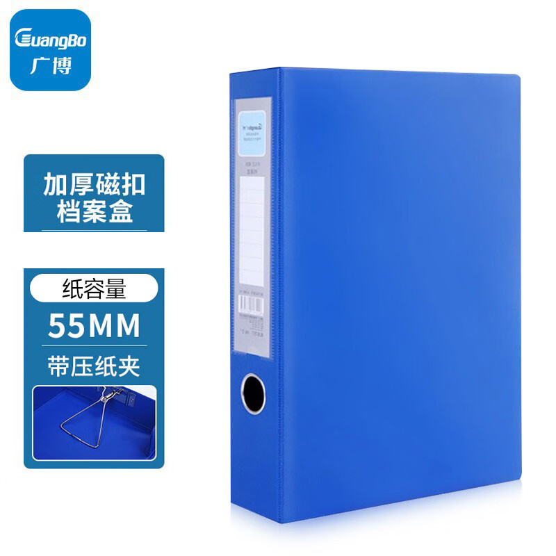 广博 WJ6757 55mmA4高质感磁扣档案盒 (带压纸夹)按个销售 广博 WJ6757 55mmA4高质感磁扣档案盒 (带压纸夹)按个销售