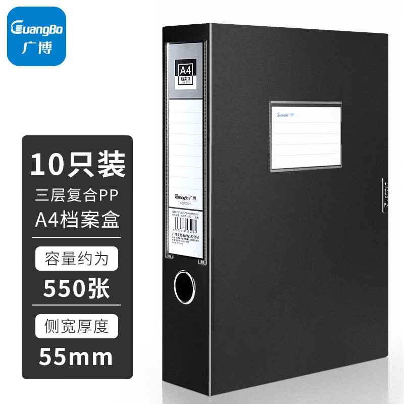 广博 A88005 加宽高档款塑料档案盒 10只55mm按包销售