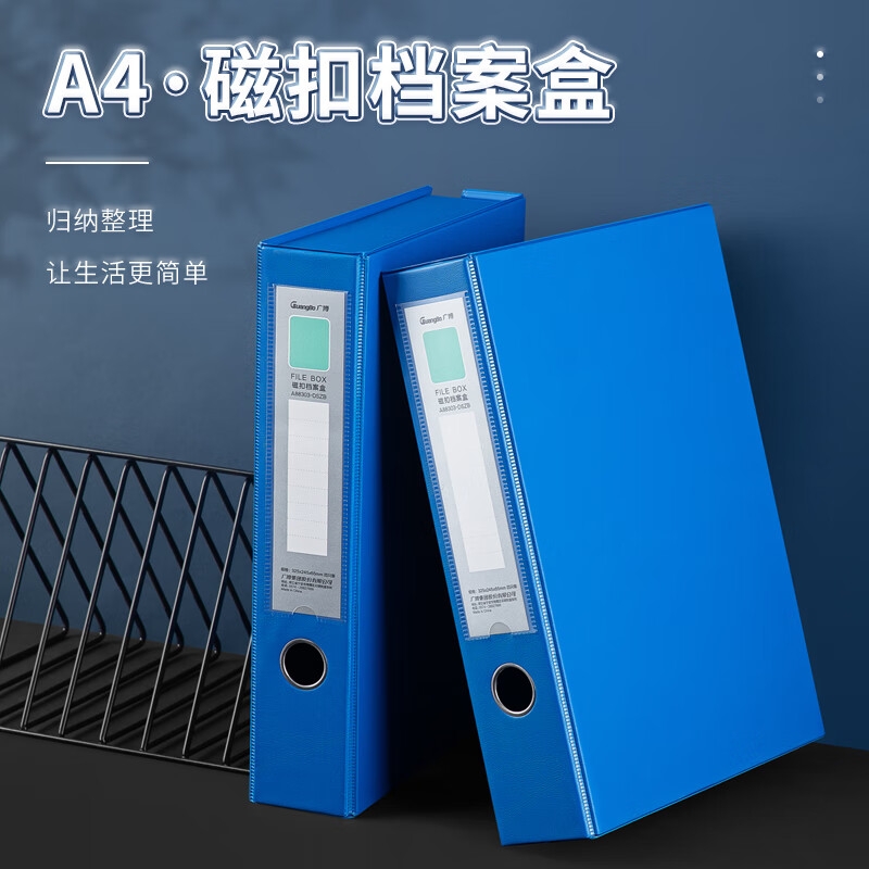 广博 A88303 A4磁扣式文件盒 加厚档案盒 4只装-65mm按包销售