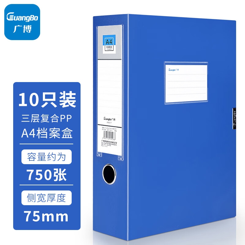 广博 A88017 A4高档款塑料文件盒 10只装-75mm按包销售
