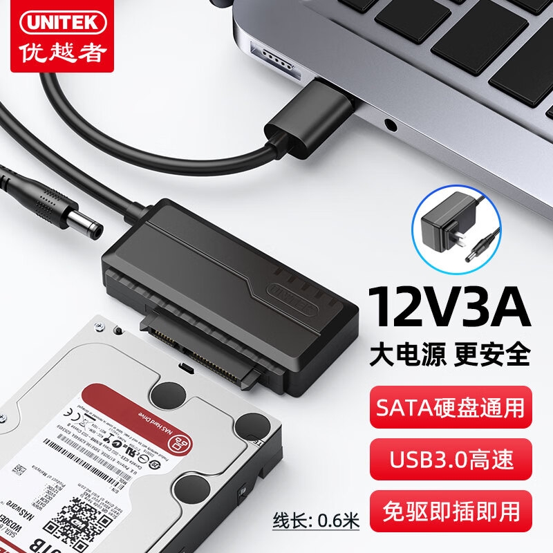 优越者 S108ABK-P2 usb3.0转sata易驱线带电源2.5/3.5英寸硬盘连接线 12V3A电源套装 0.6米按套销售