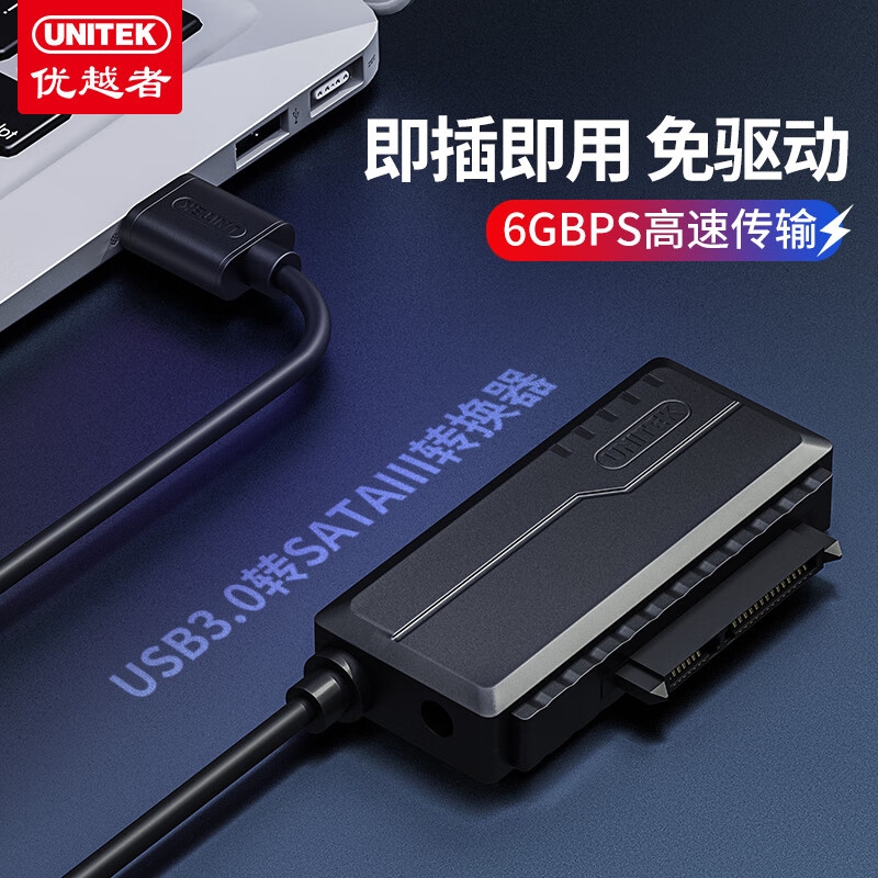 优越者 S108ABK-P2 usb3.0转sata易驱线带电源2.5/3.5英寸硬盘连接线 12V3A电源套装 0.6米按套销售