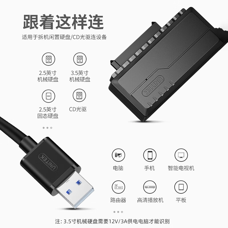 优越者 S108ABK-P2 usb3.0转sata易驱线带电源2.5/3.5英寸硬盘连接线 12V3A电源套装 0.6米按套销售