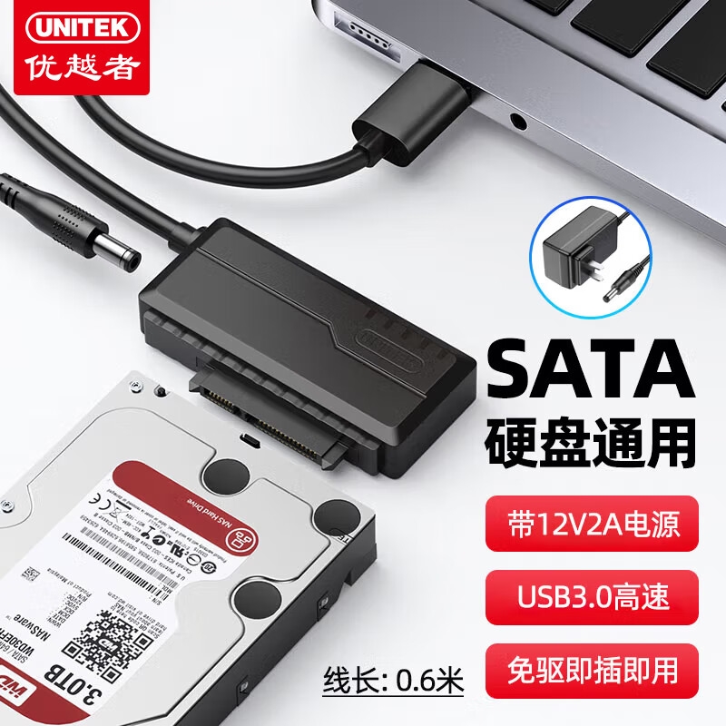 优越者 S108ABK-P1 usb3.0转sata易驱线带电源2.5/3.5英寸硬盘连接线 12V2A电源套装 0.6米按套销售