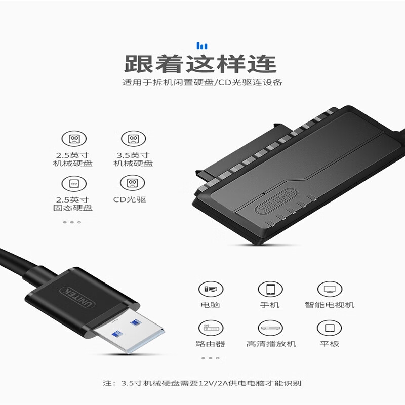 优越者 S108ABK-P1 usb3.0转sata易驱线带电源2.5/3.5英寸硬盘连接线 12V2A电源套装 0.6米按套销售