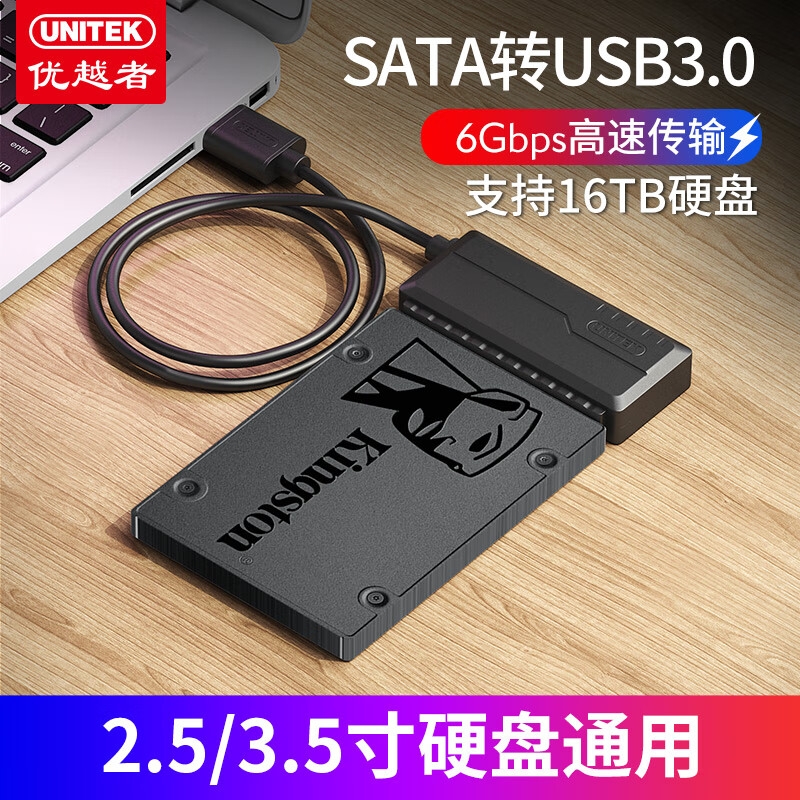 优越者 S108ABK-P1 usb3.0转sata易驱线带电源2.5/3.5英寸硬盘连接线 12V2A电源套装 0.6米按套销售