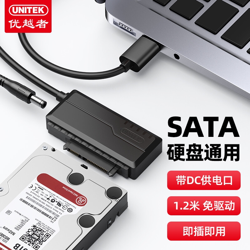 优越者 S108BBK usb3.0转sata易驱线 2.5/3.5英寸笔记本电脑机械固态硬盘连接线 1.2米按根销售