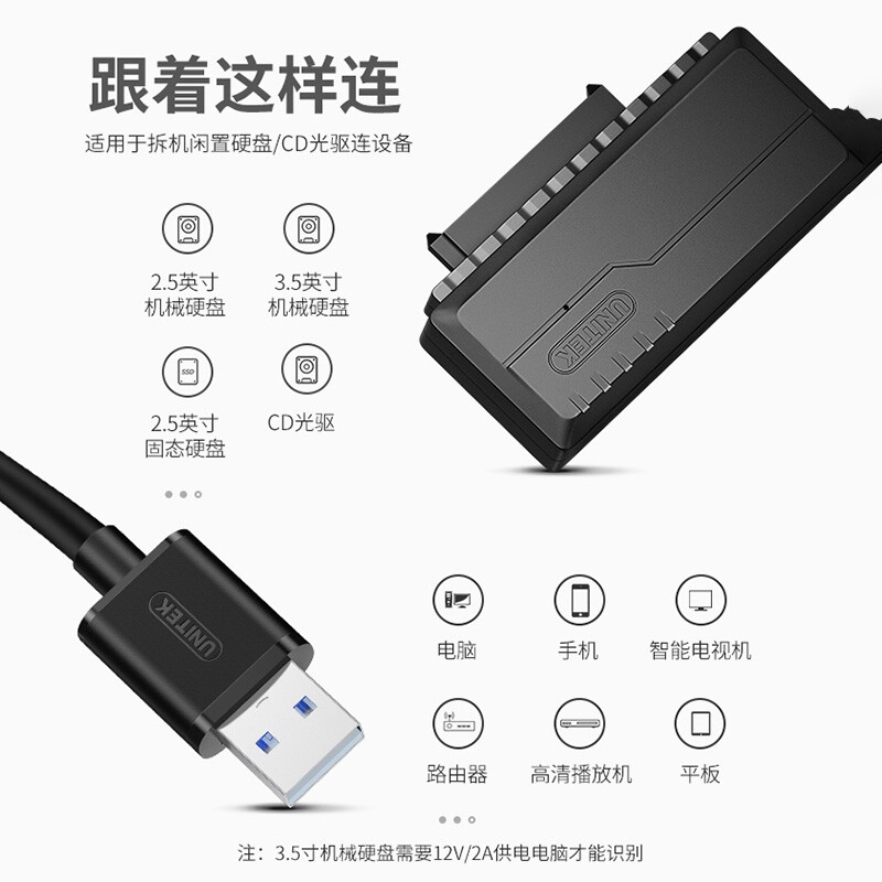 优越者 S108BBK usb3.0转sata易驱线 2.5/3.5英寸笔记本电脑机械固态硬盘连接线 1.2米按根销售