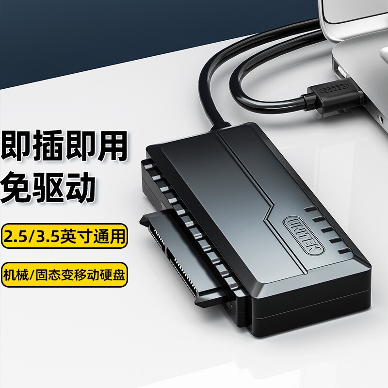 优越者 S108BBK usb3.0转sata易驱线 2.5/3.5英寸笔记本电脑机械固态硬盘连接线 1.2米按根销售