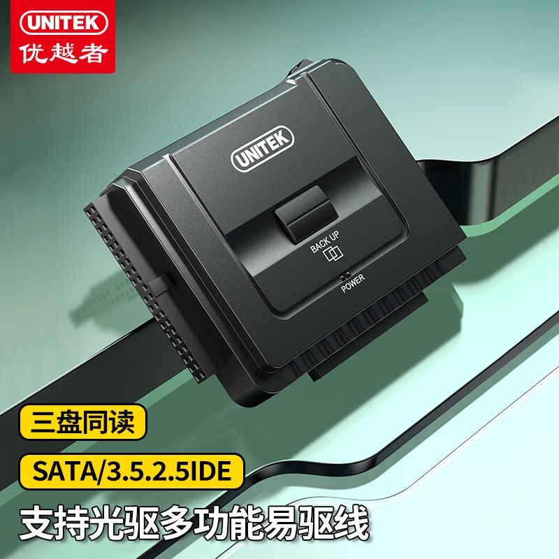 优越者 Y-3321 易驱线  USB3.0转SATA IDE带电源转接头2.5/3.5英寸硬盘数据线按个销售