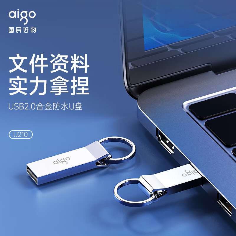 爱国者 U210 USB2.0 U盘 64GB按个销售