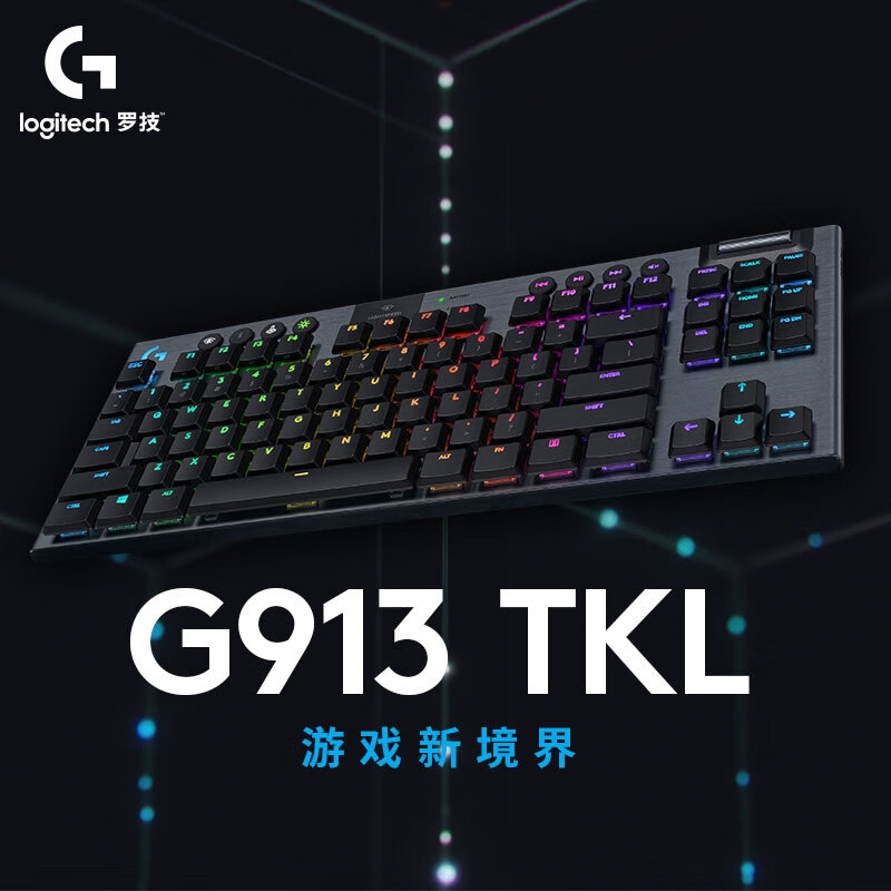 罗技 G913 TKL 无线蓝牙有线三模机械无数字键盘 87键 T轴（类茶轴）按个销售