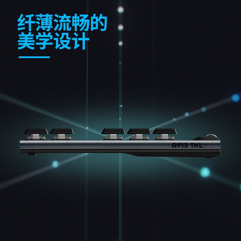 罗技 G913 TKL 无线蓝牙有线三模机械无数字键盘 87键 T轴（类茶轴）按个销售