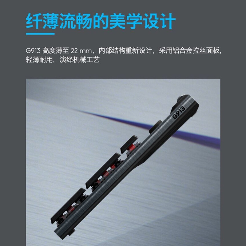 罗技 G913 蓝牙无线有线三模机械键盘 疾速触发矮轴 109键（L轴）类红轴按个销售