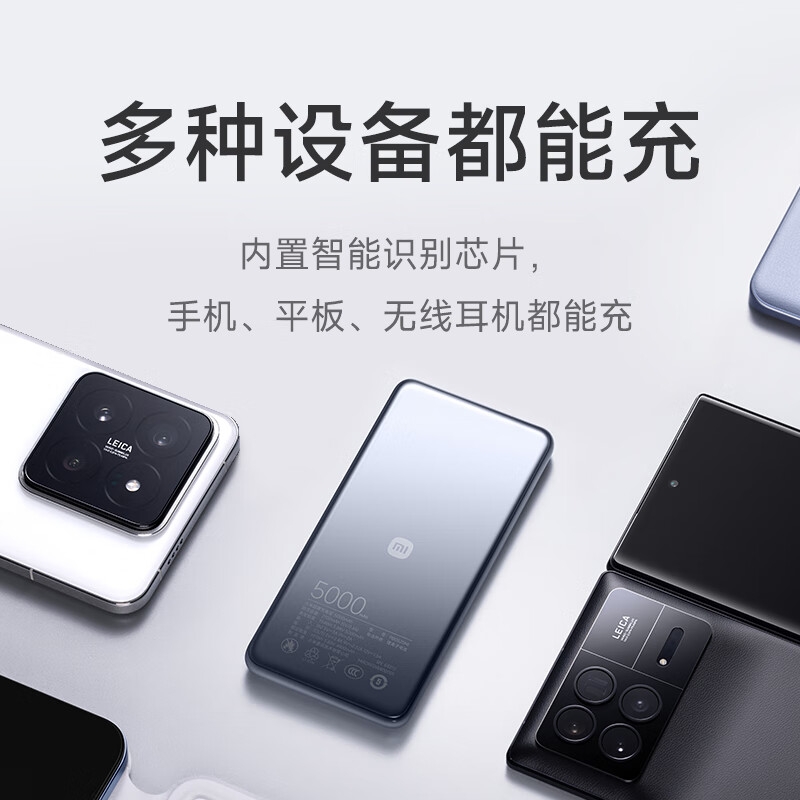 小米 充电宝 便携式超薄移动电源 USB Type-C双向快充 5000mAh 20W按个销售
