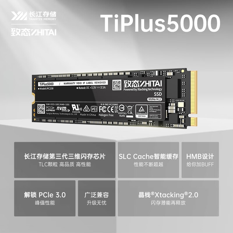 致态 TiPlus5000 长江存储SSD固态硬盘 NVMe M.2接口 2TB按条销售