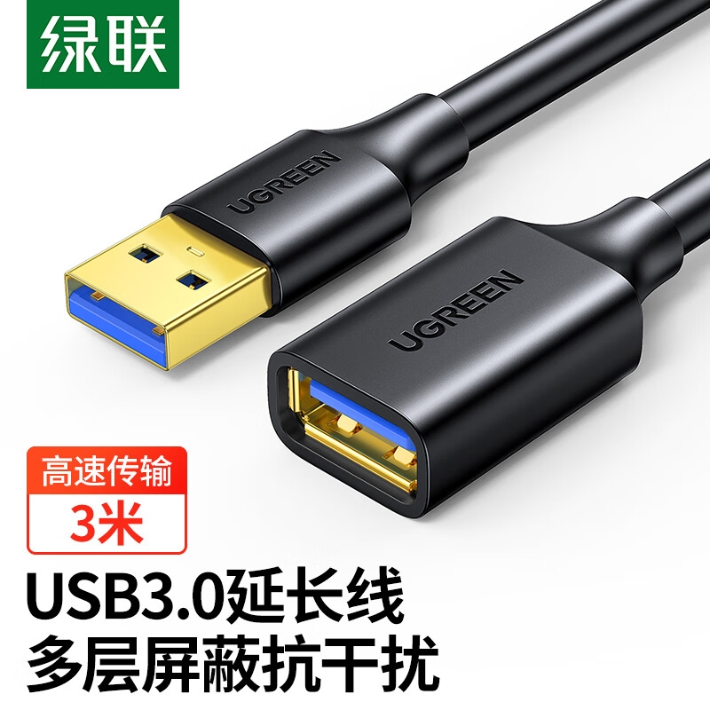 绿联 30127 USB3.0延长线 公对母数据连接线 3米按根销售 绿联 30127 USB3.0延长线 公对母数据连接线 3米按根销售
