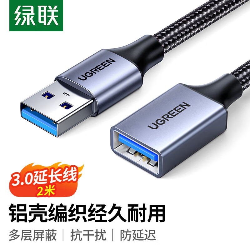 绿联 货号10497 USB3.0延长线 公对母数据连接线 2米按根销售 绿联 货号10497 USB3.0延长线 公对母数据连接线 2米按根销售