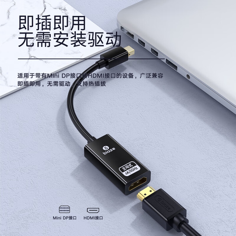 毕亚兹 ZH134-4K 2.0版电脑显卡电视显示器转换器线 主动式:Mini DP转HDMI-4K/60HZ按根销售