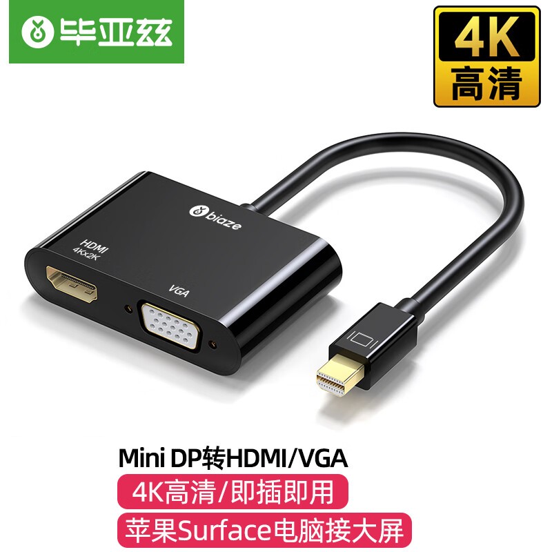 毕亚兹 ZH81 Mini DP转HDMI VGA转换器线 4K超清 黑色按根销售