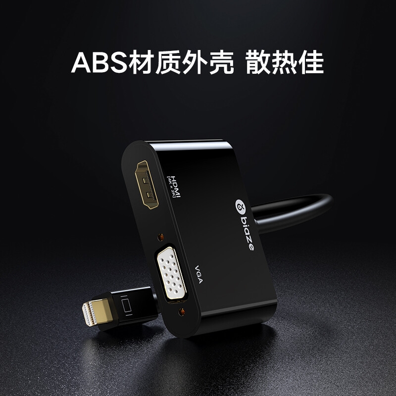 毕亚兹 ZH81 Mini DP转HDMI VGA转换器线 4K超清 黑色按根销售
