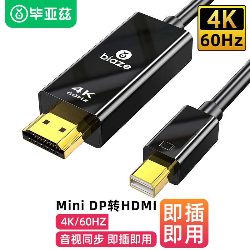 毕亚兹 ZH153 主动式Mini DP转HDMI2.0转换线 《4K60Hz》1.8米按根销售