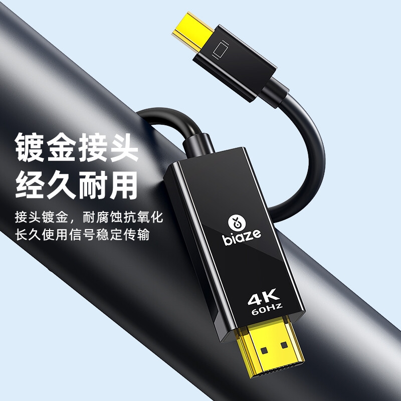 毕亚兹 ZH153 主动式Mini DP转HDMI2.0转换线 《4K60Hz》1.8米按根销售