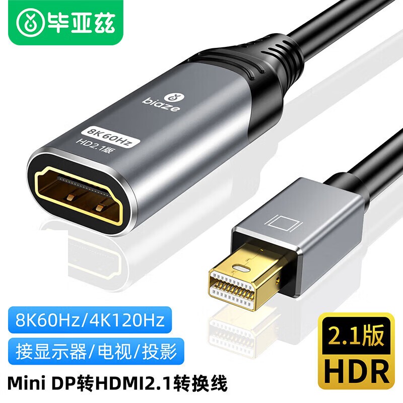 毕亚兹 ZH166 主动式Mini DP1.4转HDMI2.1母转接头转换线 [8K60HZ]按根销售