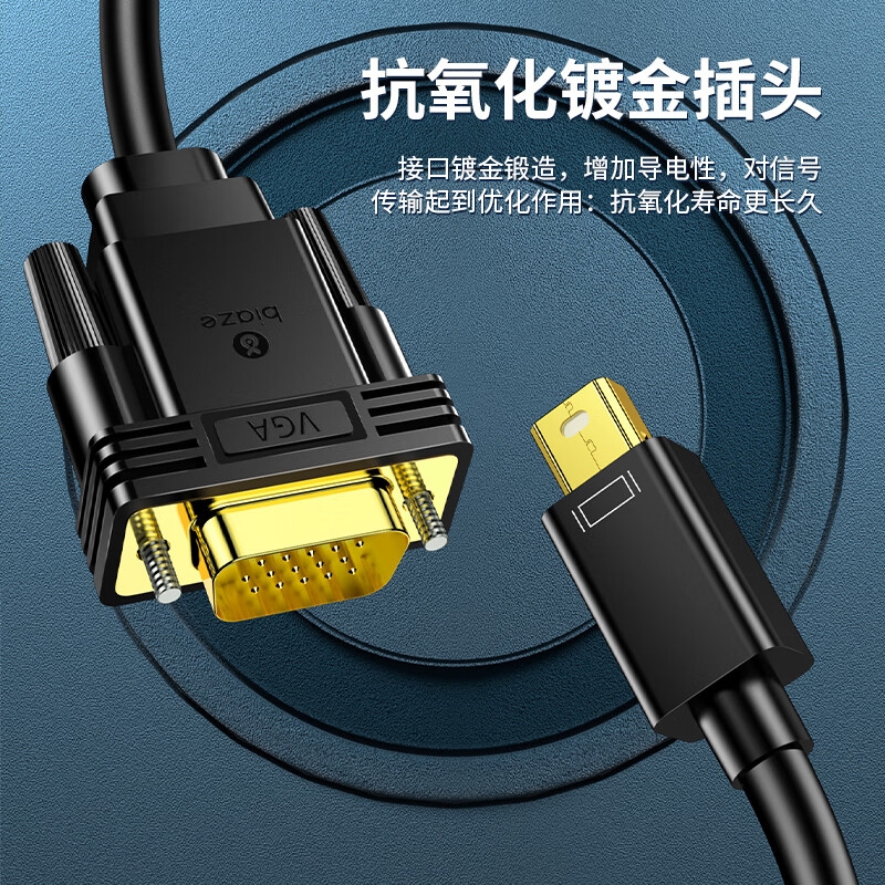 毕亚兹 ZH211 Mini DP转VGA转接线 3米<高清>按根销售