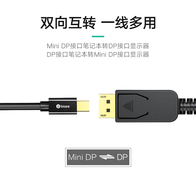 毕亚兹 HX16 Mini DP转DP1.2版转接线 4K60hz-1.8米按根销售 毕亚兹 HX16 Mini DP转DP1.2版转接线 4K60hz-1.8米按根销售