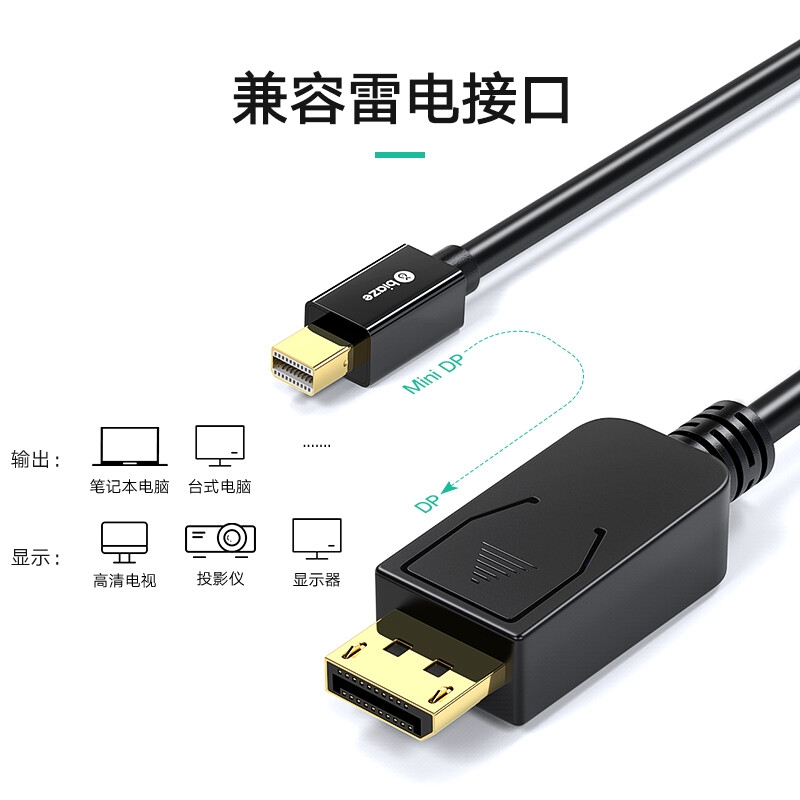 毕亚兹 HX16 Mini DP转DP1.2版转接线 4K60hz-1.8米按根销售 毕亚兹 HX16 Mini DP转DP1.2版转接线 4K60hz-1.8米按根销售