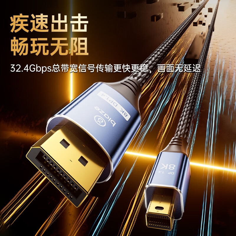 毕亚兹 HX17 Mini DP转DP线1.4版 8K60hz(可互转)0.5米按根销售