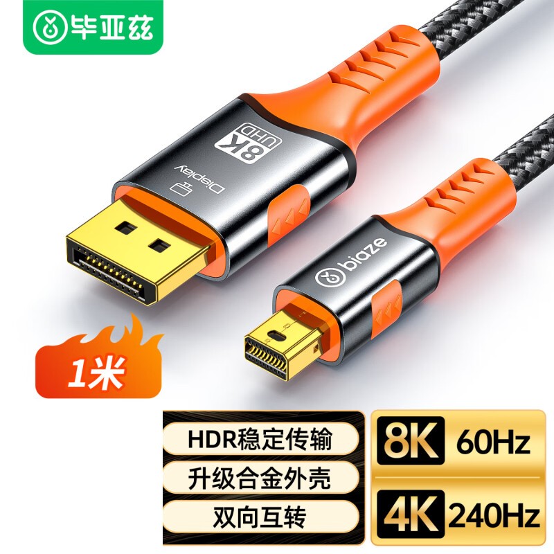 毕亚兹 HX119 Mini DP转DP1.4版转接线 8K60Hz高清编织线-8K合金1米按根销售