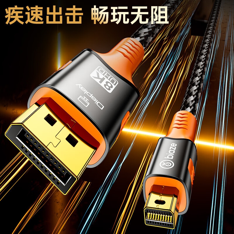 毕亚兹 HX119 Mini DP转DP1.4版转接线 8K60Hz高清编织线-8K合金1米按根销售